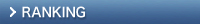 ランキング